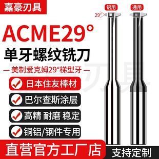 高硬ACME29° 单齿T型铣牙刀 爱克姆钨钢单牙螺纹铣刀加工中心CNC