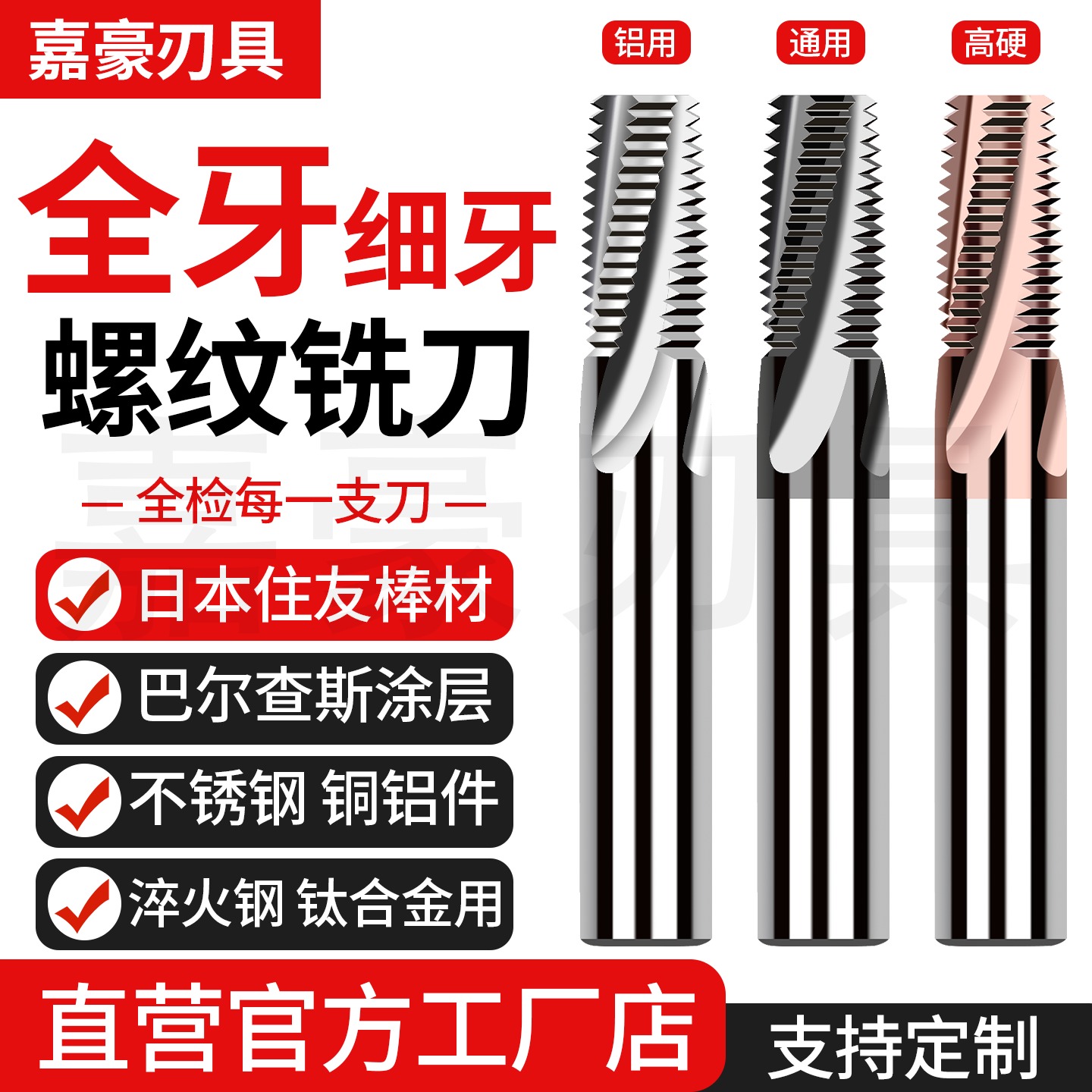 全牙钨钢螺纹铣刀细牙螺纹铣牙刀