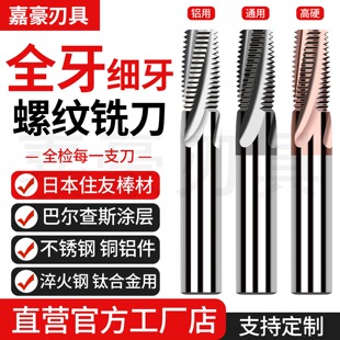 68度全牙钨钢螺纹铣刀超硬细牙螺纹不锈钢淬火铜铝专用合金铣牙刀