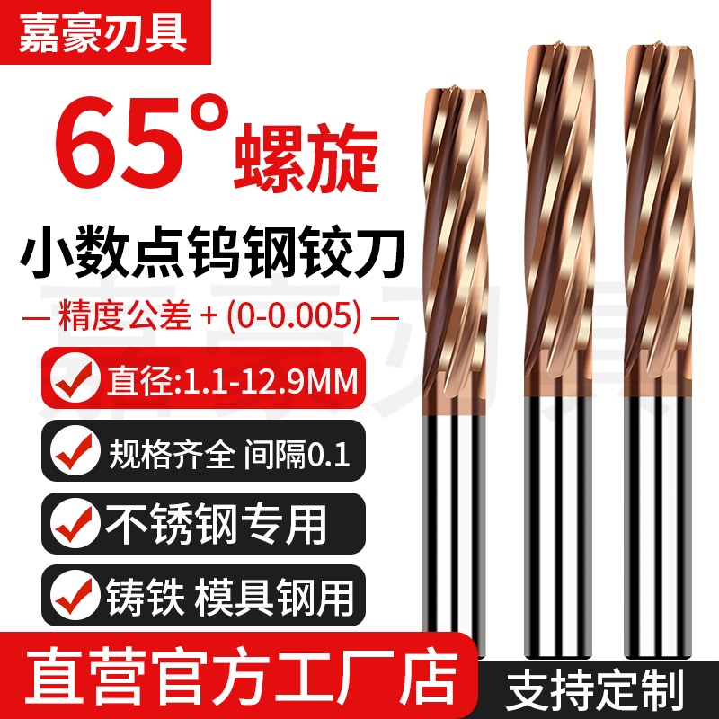 65度涂层硬质合金小数点螺旋铰刀
