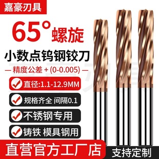 65度涂层硬质合金螺旋铰刀小数点间隔 0.1mm机用直柄钨钢铰孔铰刀