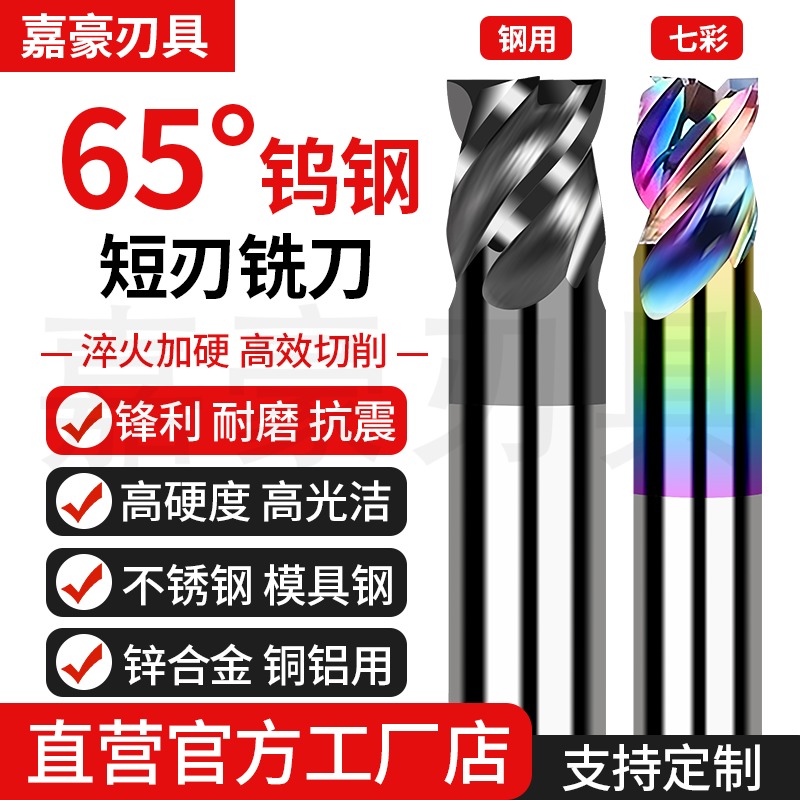 65度短刃钨钢铣刀不锈钢专用短刀