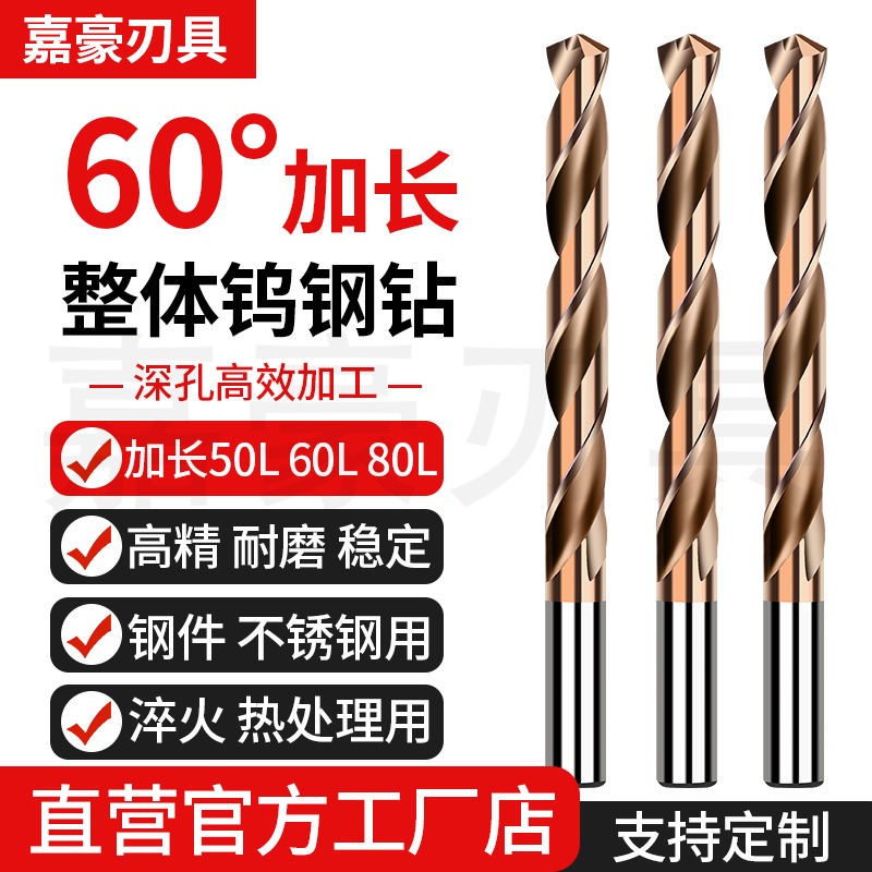 加长50/60/80长高硬直柄钨钢钻头
