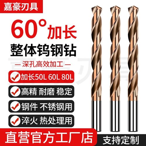 加长50/60/80长高硬直柄钨钢钻头