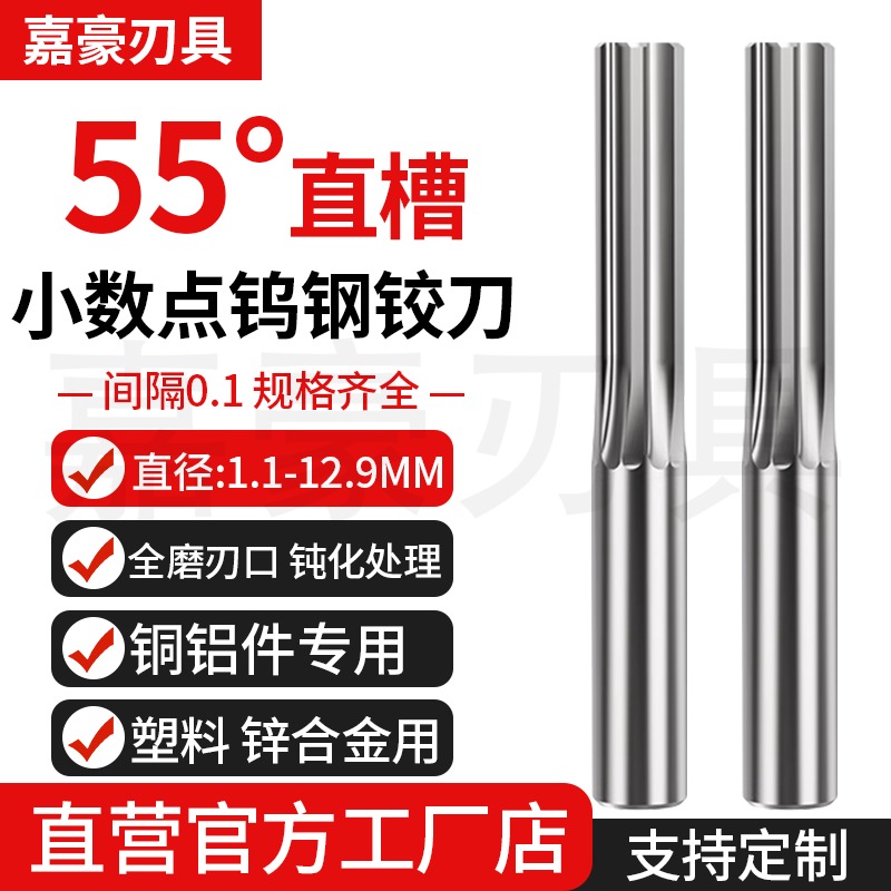 钨钢直槽铰1.1-12.9刀小数点铰刀