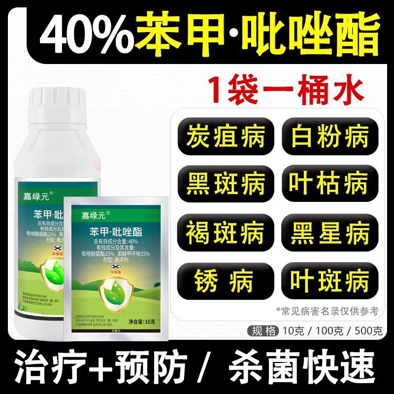 苯甲吡唑酯杀菌剂月季兰花白粉黑斑病苯甲呲唑酯笨甲吡唑脂专用药