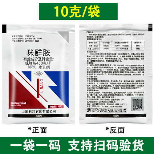 450克/升咪鲜胺炭疽病灰霉杀菌剂