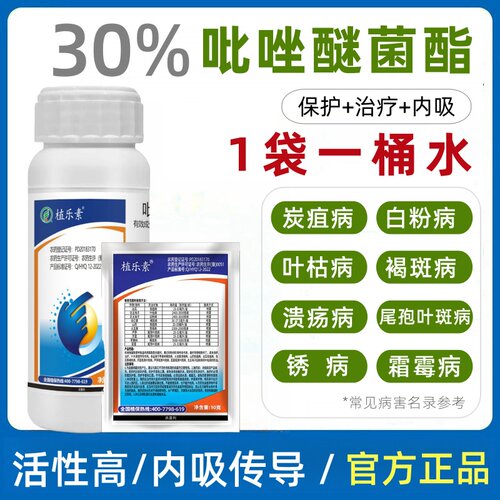 勇冠30%吡唑醚菌酯白粉病杀菌剂