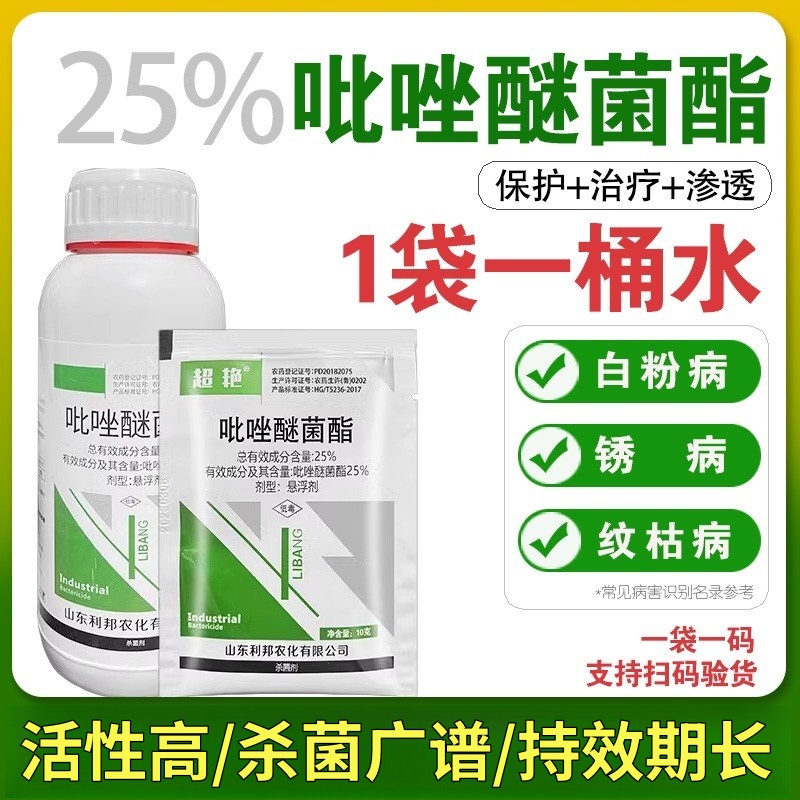 吡唑醚菌酯吡唑醚茵酯嘧菌酯小麦黄瓜白粉病梨树锈病专用药杀菌剂