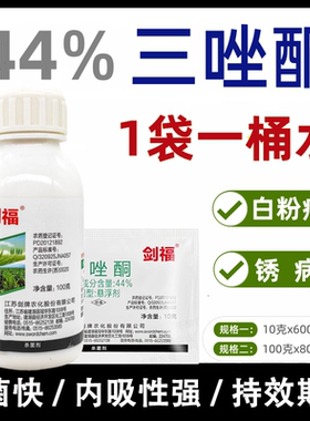 剑牌44%三唑酮白粉病锈病杀菌剂