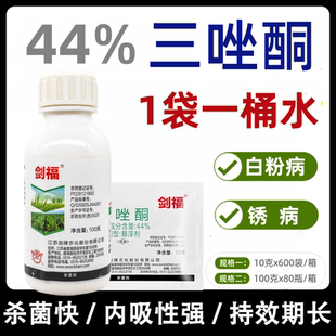 44%三唑酮 小麦烟草白粉病锈病绣病专用药果树梨树三坐唑铜杀菌剂