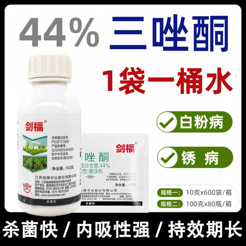 剑牌44%三唑酮白粉病锈病杀菌剂