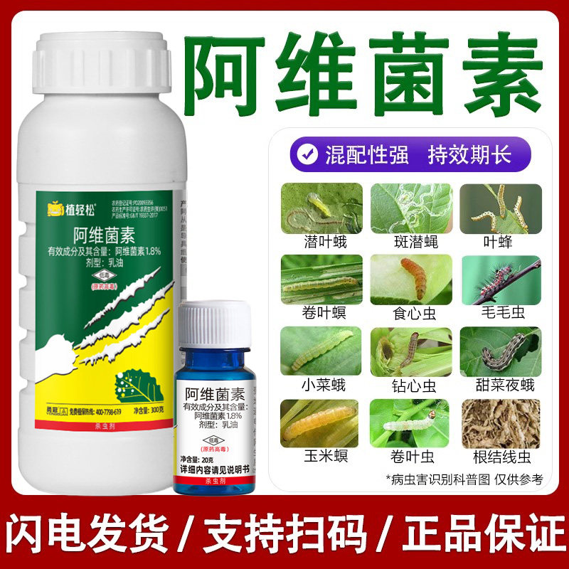 阿维菌素乳油 蔬菜青菜阿维茵素啊维菌素农药大全杀虫剂正品
