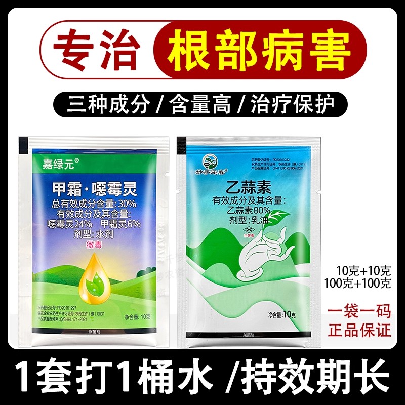 根腐病专用农药甲霜噁霉灵乙蒜素