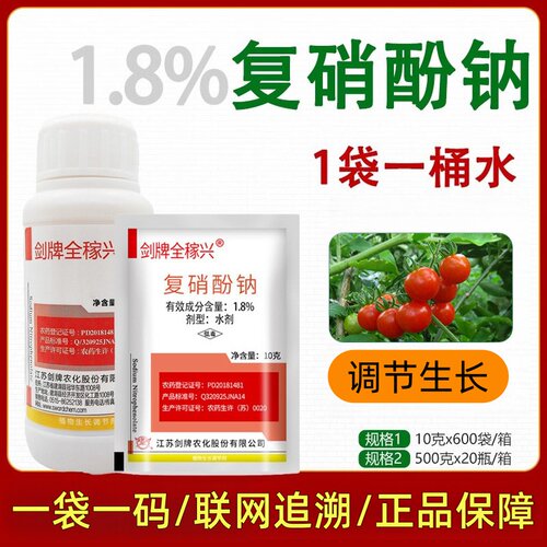 复硝酚钠全作物通用调节剂