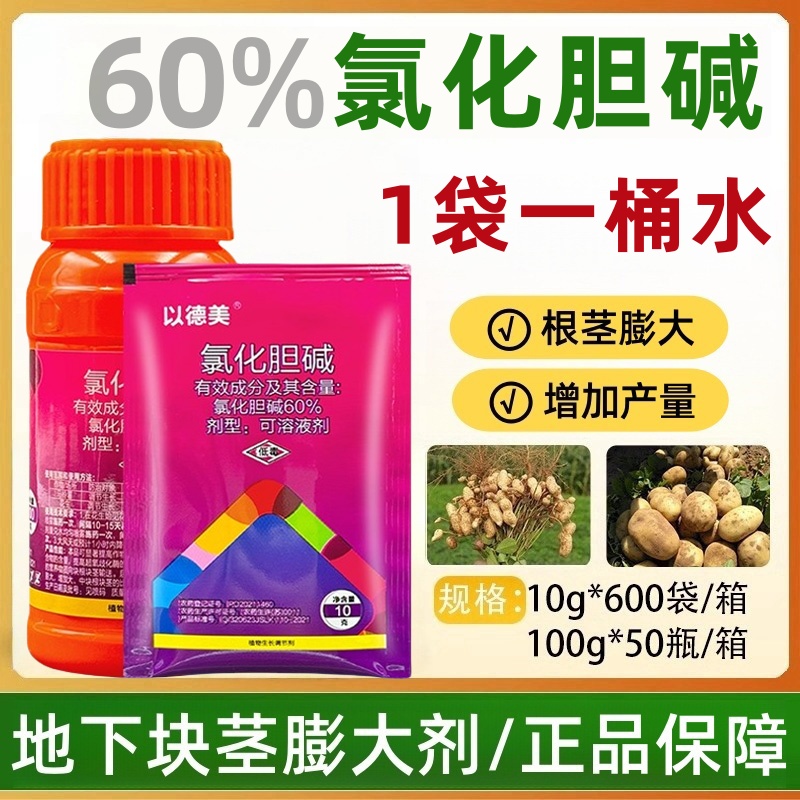 莱科氯化胆碱根茎膨大剂