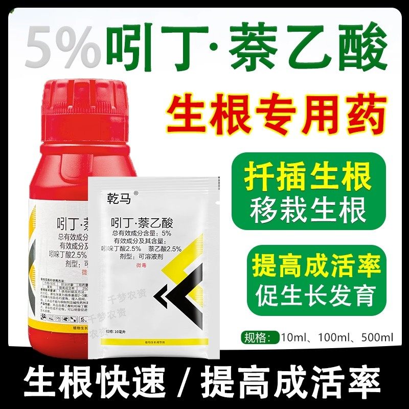 吲哚萘乙酸5%吲哚丁酸果树木花卉移栽扦插促生根壮根专用生根液粉,农用物资,生长调节剂,淘宝优惠券,粉丝福利购,淘宝优惠卷