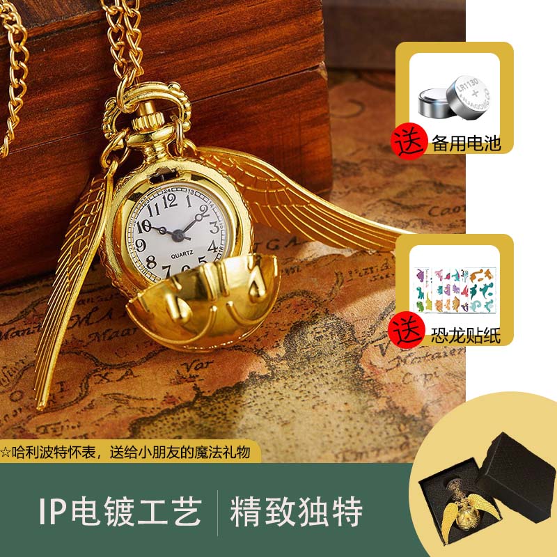哈利波特复古怀表六一儿童节礼品