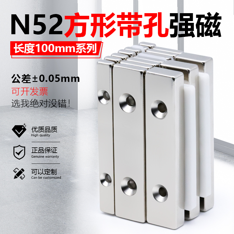 N52方形带孔磁铁长度100mm强磁超强力磁铁高性能吸铁石铷钕沉头孔