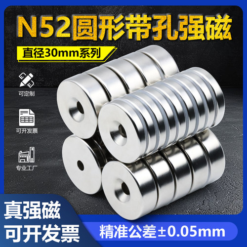 N52圆形带孔直径30mm系列强磁超强力磁铁高性能吸铁石铷钕沉头孔