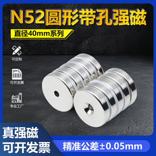 N52圆形带孔直径40mm系列强磁超强力磁铁高性能吸铁石铷钕沉头孔