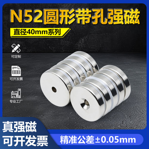 N52圆形带孔直径40mm系列强磁超强力磁铁高性能吸铁石铷钕沉头孔