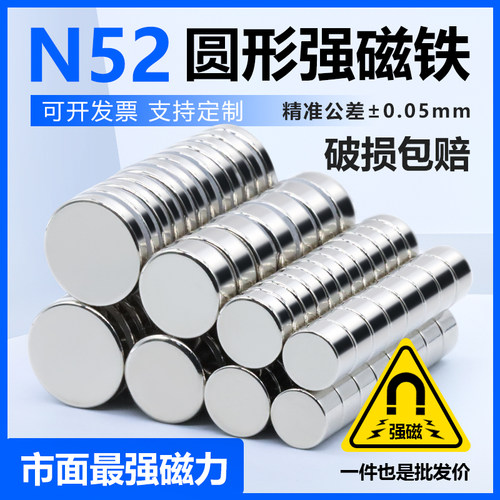 N52圆形磁铁钕铁硼超强磁力铷钕吸铁石高强度贴片双面磁钢永磁