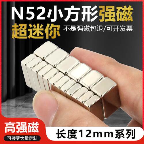 N52迷你小方形磁铁吸铁石