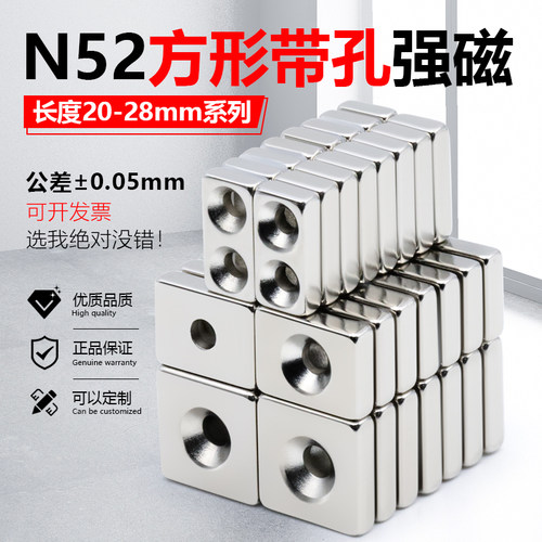 N52方形带孔磁铁长度20mm强磁超强力磁铁高性能吸铁石铷钕沉头孔