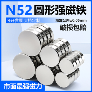 国标N52圆形磁铁超强磁力吸铁石钕铁硼高性能铷钕双面磁钢吸铁石