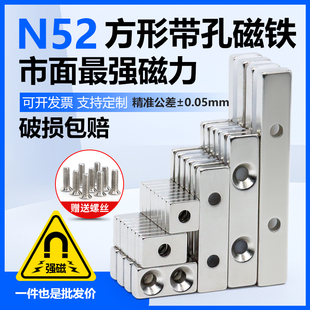 N52方形带孔强磁高强磁铁沉孔钕铁硼磁钢吸铁石超强磁力双面磁钢