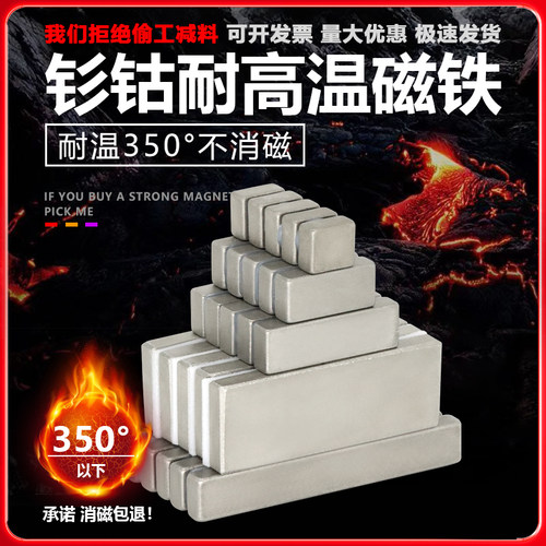 钐钴方形强磁耐高温350度强磁力超强力锅炉治具夹具吸铁石不消磁