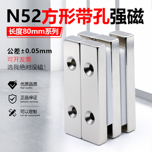 N52方形带孔磁铁长度80mm强磁超强力磁铁高性能吸铁石铷钕沉头孔