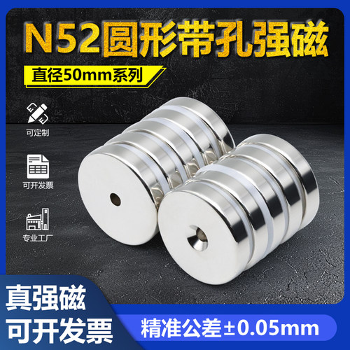 N52圆形带孔直径50mm系列强磁超强力磁铁高性能吸铁石铷钕沉头孔