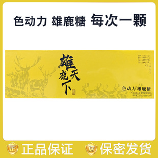 新品色动力雄鹿糖鹿鞭糖鹿鞭肽压片糖果微商同款