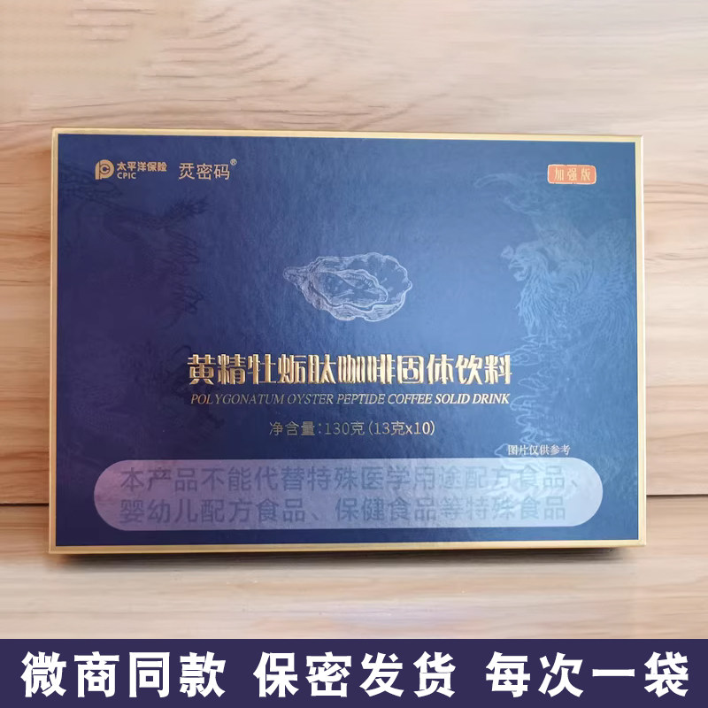 正品烎能量比戈牡蛎肽咖啡参鹿蚕蛹虫花片升级版能量咖啡微商同款