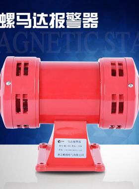 LK-JDW105 双向马达报警器 风螺警报器 220V大功率防空电动报警器