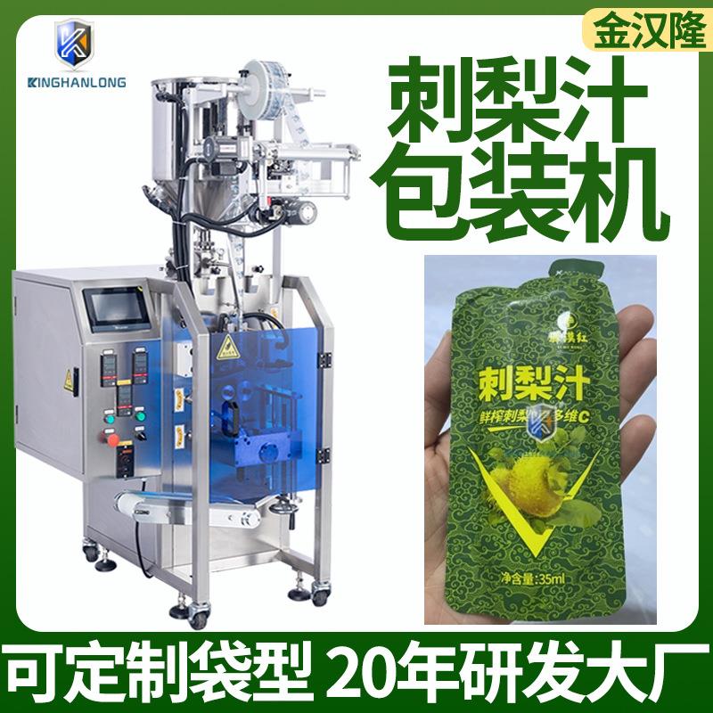 易撕口刺梨汁灌装机 自动异型袋果汁饮料包装机 定制液体包装机