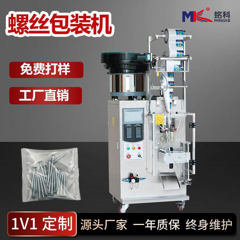 全自动药丸胶囊数粒包装机 螺柱点数单振动盘分装包装机厂家定制
