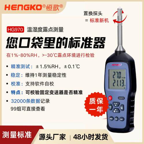 HG970手持温湿度露点仪 现场巡检 便捷式空气温湿度记录仪