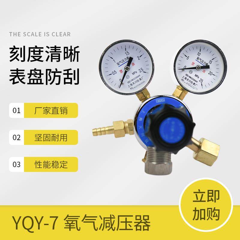 YQY-7 上海减压器 2.5*25MPa 氧气减压器 减压阀 调压阀上海