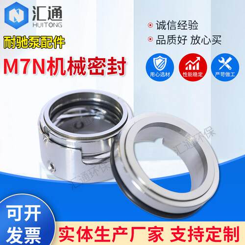M7N机械密封耐驰NETZSCH螺杆泵配件水泵配套专用 博格曼替代密封