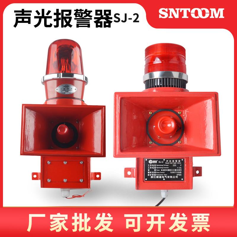 上海船厂声光报警器SJ-2大功率高分贝一体化船用警报器电笛SJ-II