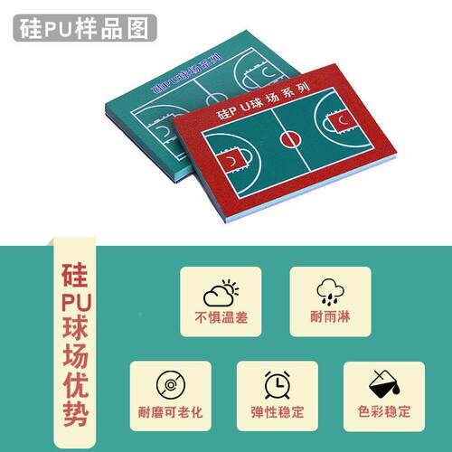 厂硅p网球014场塑胶篮球u场硅pu弹性家料面层材公园5mm8硅pu球场