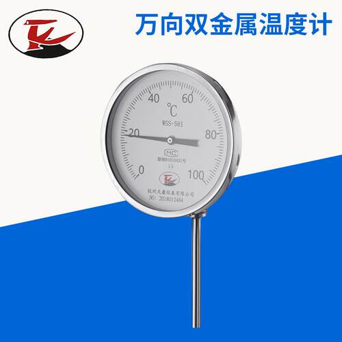 万向双金属温度计WSS-481/-40～500℃不锈钢温度表锅炉