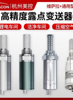 VAISALA露点仪DMT143锂电空气干燥计RS485探头温湿度检测器