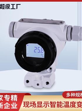 工业现场显示温度变送器4~20mA输出冷端补偿pt100热电阻KS偶