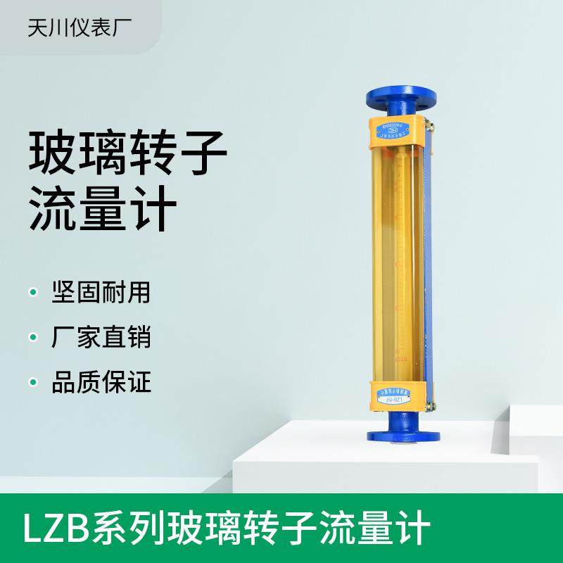 厂家热销 LZB系列玻璃转子流量计不锈钢流量计,五金/工具,流量计,淘宝优惠券,粉丝福利购,淘宝优惠卷