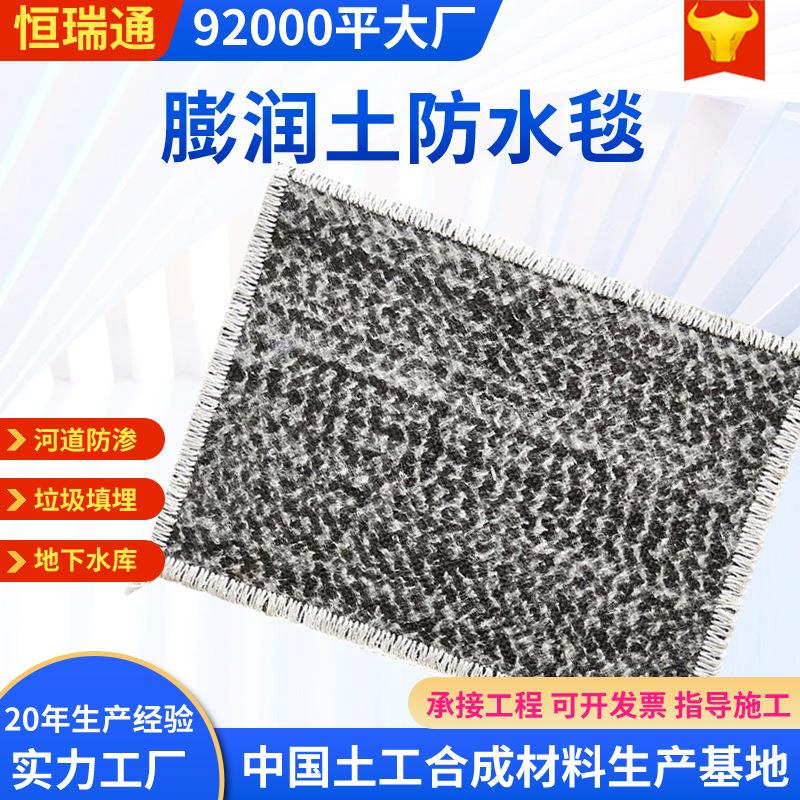 防水毯水利工程覆膜垃圾填埋水库隔离防水毯防渗复合膨润土防水毯