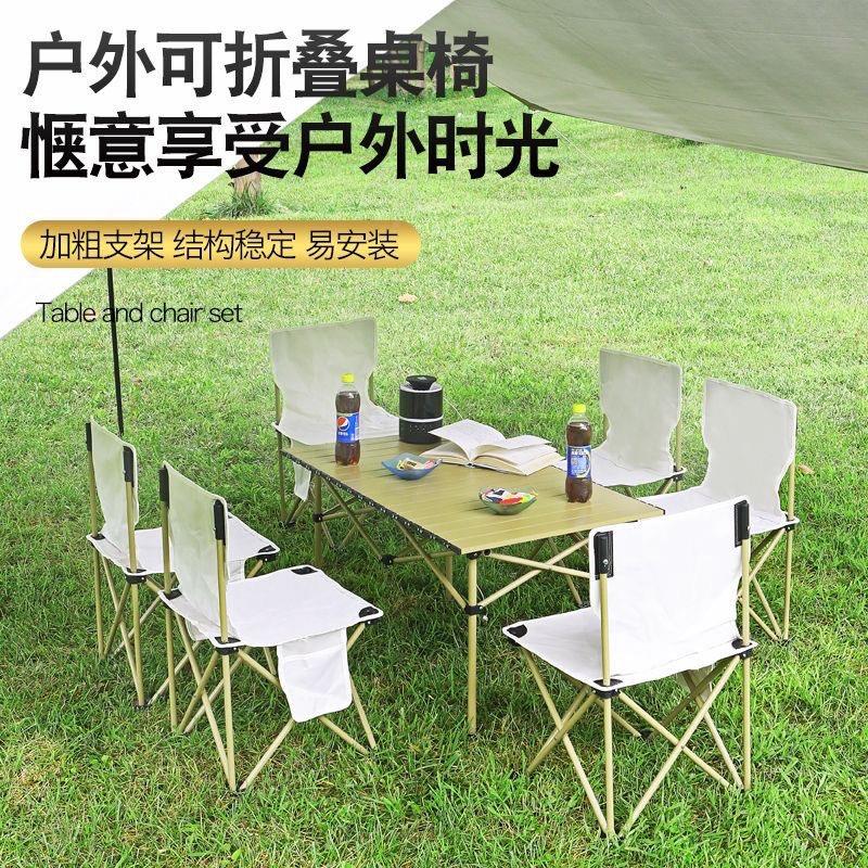 001户外叠桌椅套装便携卷式写钓鱼桌椅生野餐车载露营折蛋桌套装